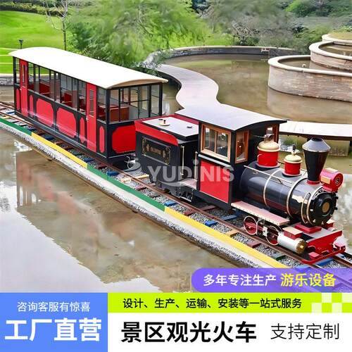 景区电动轨道小火车迪尼斯户外网红蒸汽复古造型有轨小火车