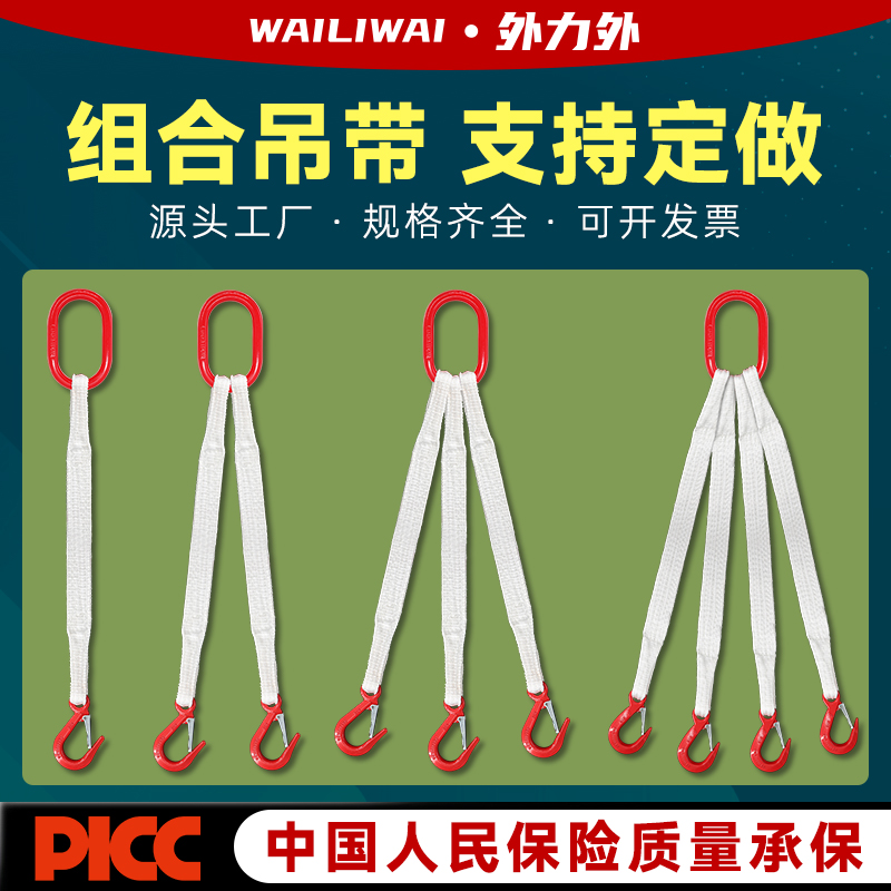 起重组合吊装带吊钩吊带吊具吊绳行车吊索具2腿4腿2吨5吨10吨带钩