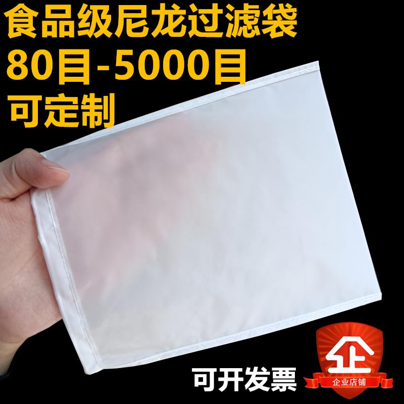 尼龙过滤网袋80-5000目食品级实验豆浆商用定制口袋超密超细鱼缸