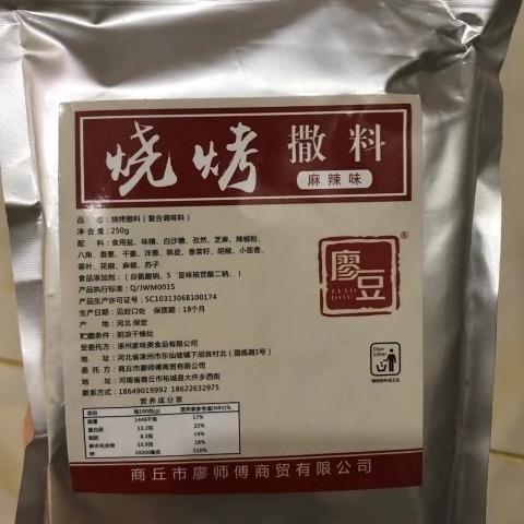 廖豆烧烤调料烤肉撒料蘸料油炸麻辣串刷料炸串酱料奥尔良烤翅腌料