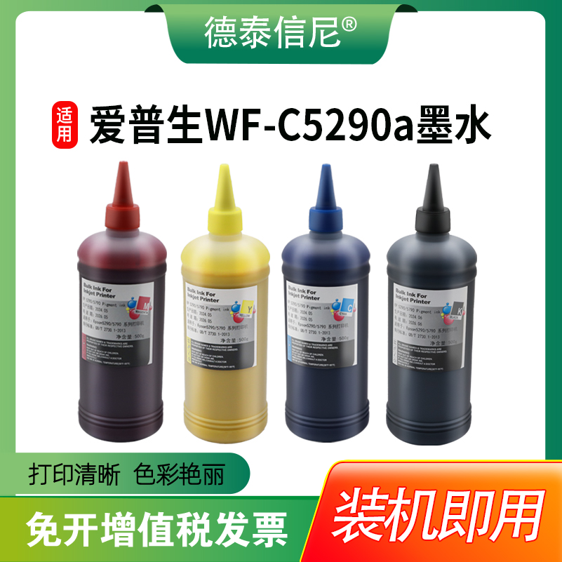 DAT适用爱普生EPSON WF-C5710 WF-C5210填充墨水WF-C5290a WF-C57