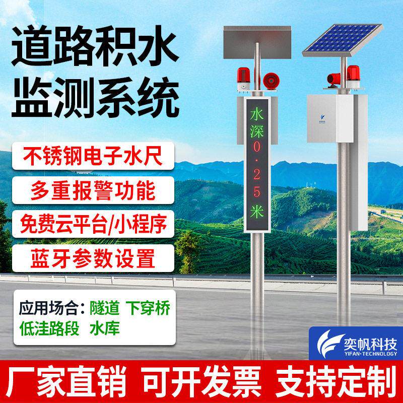 积水监测站道路内涝低洼地埋电子水尺水位监测设备积水传感器