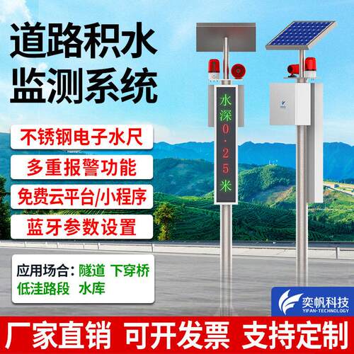 积水监测站道路内涝低洼地埋电子水尺水位监测设备积水传感器
