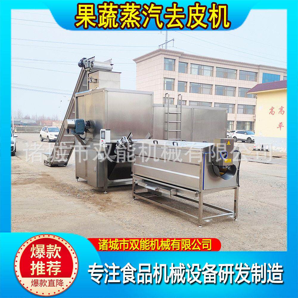 马铃薯蒸汽去皮机定制 适配土豆全产业链 食品级加工成套去皮设备