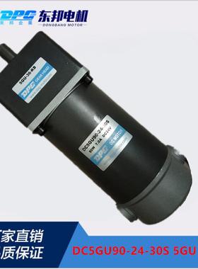 东邦马达90W直流DC5GU90-24-30S 5GU 36KB齿轮减速电动机大扭矩
