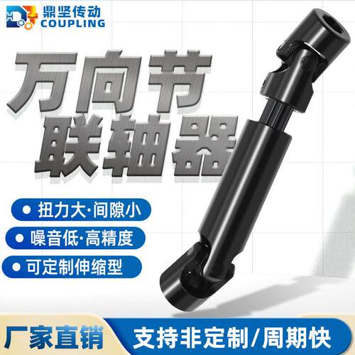 厂家定制精度大扭矩小型万向节可伸缩双十字轴万向接头联轴器