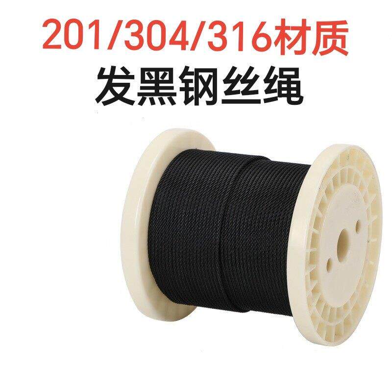 304不锈钢发黑钢丝绳表面不包胶的黑色钢丝绳起重楼梯栏杆装饰绳