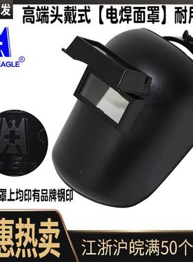 BLUEEAGLE蓝鹰633P电焊面罩头戴式焊接面具面 焊工帽氩弧焊帽焊接