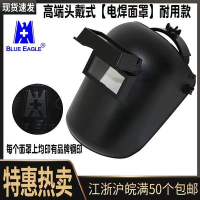 BLUEEAGLE蓝鹰633P电焊面罩头戴式焊接面具面 焊工帽氩弧焊帽焊接