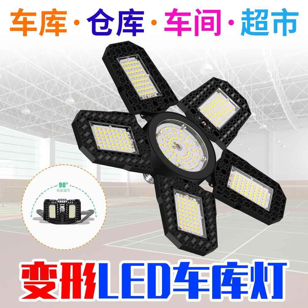 led折叠灯泡e27螺口车库灯节能照明车间灯室内超亮天花板五叶变形