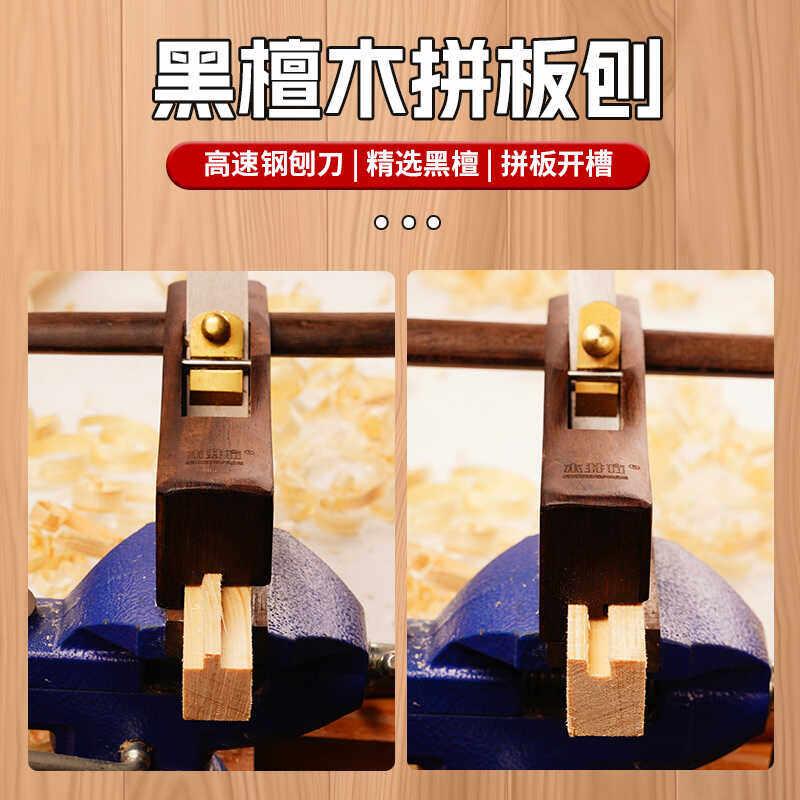 木井方黑檀开槽刨拼板刨起线刨凹凸便捷式木工专用刨公母线槽刨