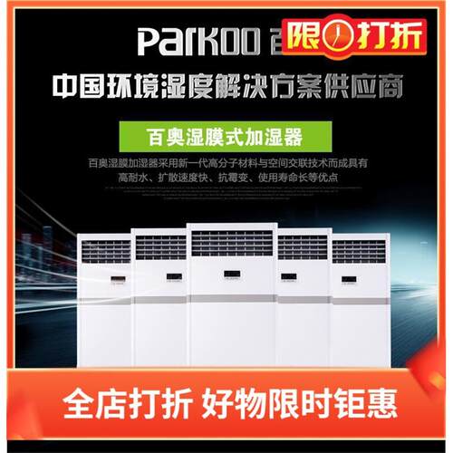 百奥PHM12EB湿膜加湿机商用工业加湿器纺织服装增湿机增湿器