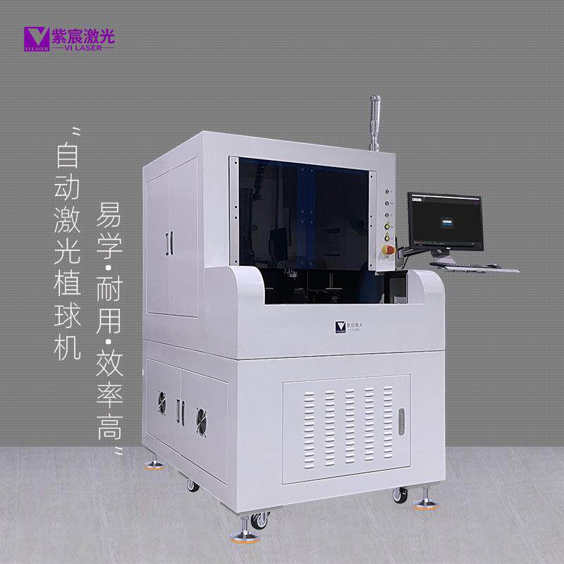 紫宸bag贴片元件焊接VQ500激光植锡球焊接机自动设备激光锡焊设备