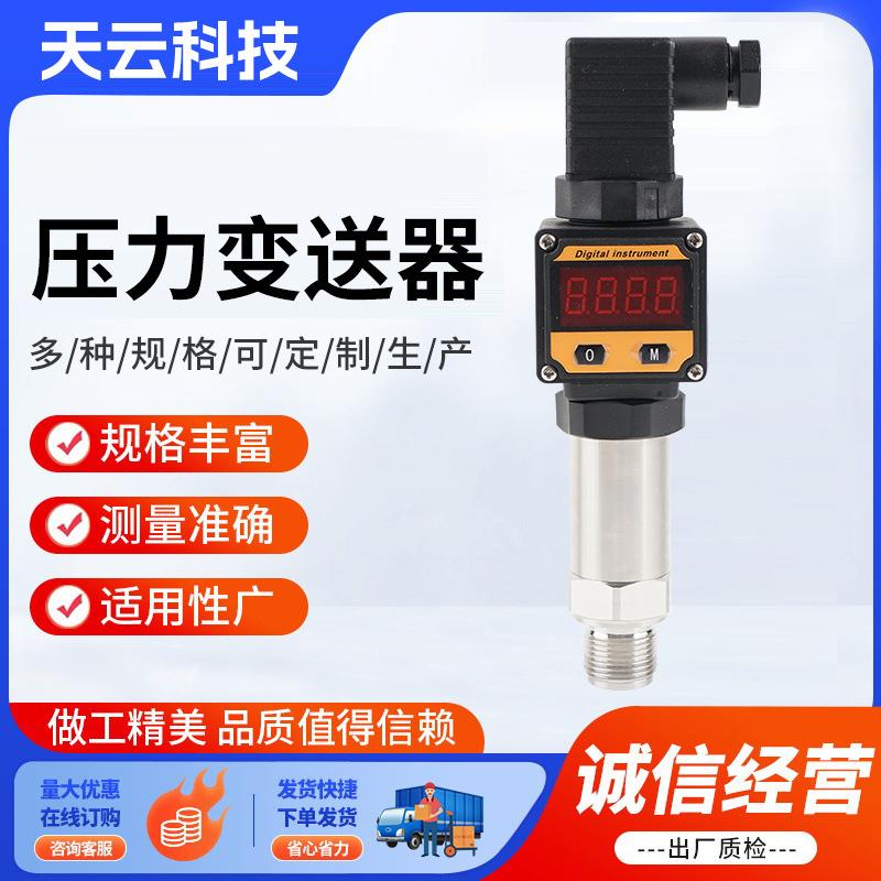 数显压力变送器智能高精度扩散硅压力传感器水压液压油压传感器