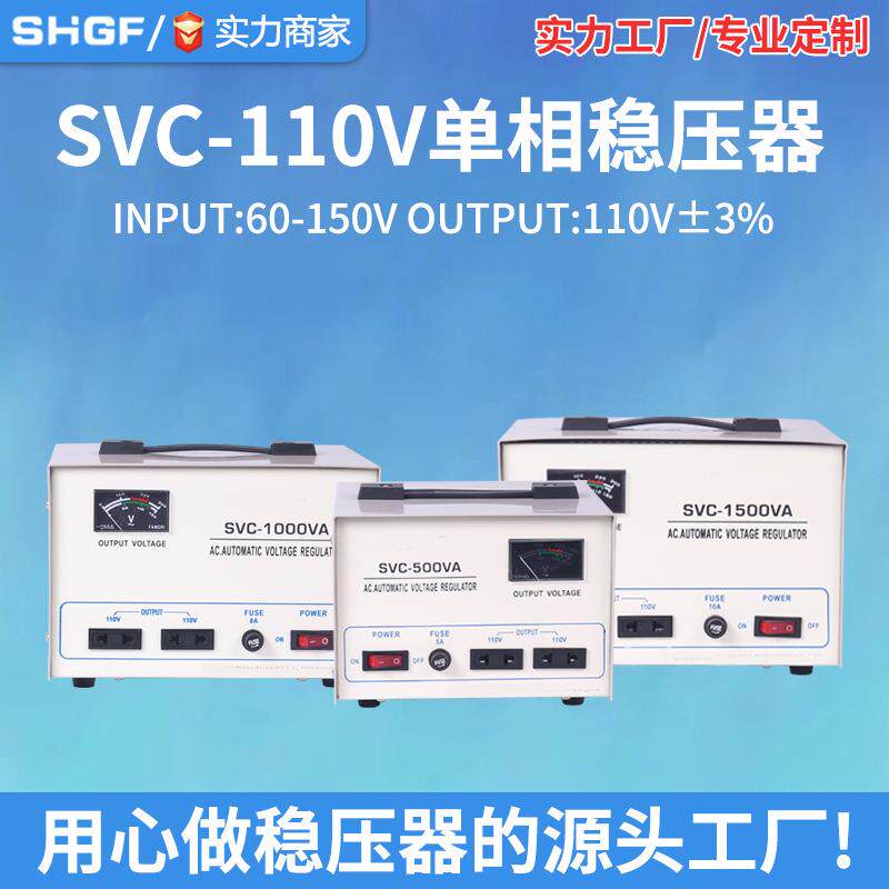 广伐墨西哥日美110V全自动交流稳压器SVC-2000VA美客多跨境热销