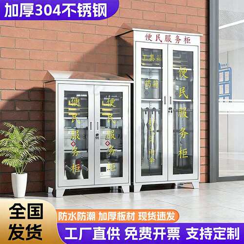 304不锈钢便民服务柜社区小区物业工具存放柜应急物资箱钢制带锁