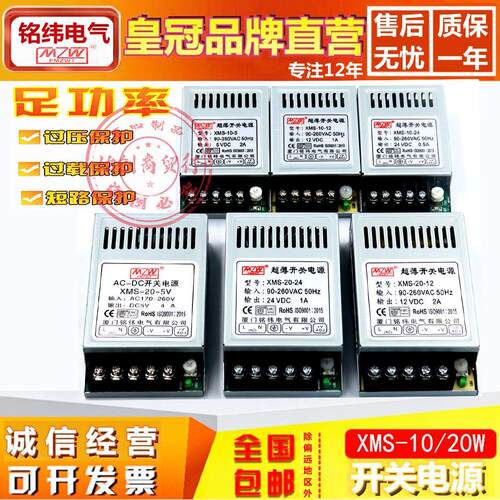 铭纬超薄XMS-10W20W开关电源220V转直流5V2A4A12V1A24V0.5A变压器