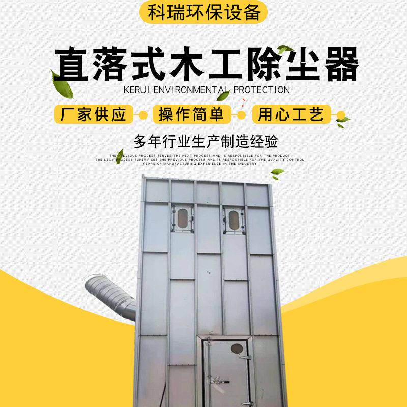 直落式木工除尘器 家具除尘设备密度板厂除尘器 直落式木工除尘器