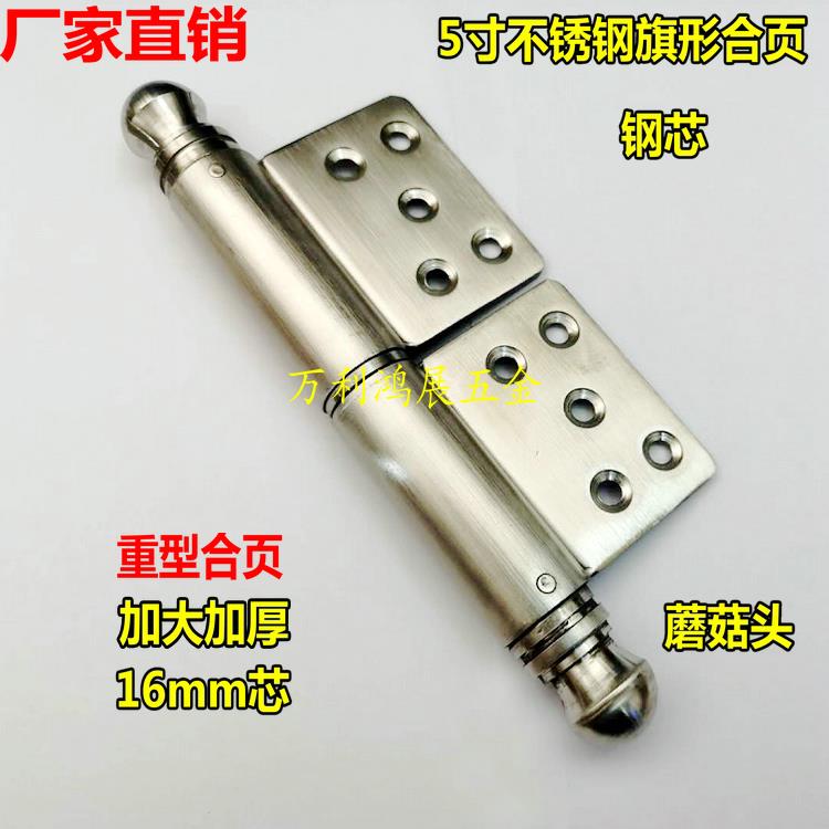 重型合页蘑菇头脱卸合页5寸304不锈钢旗形合页防盗门铰链16芯双孔