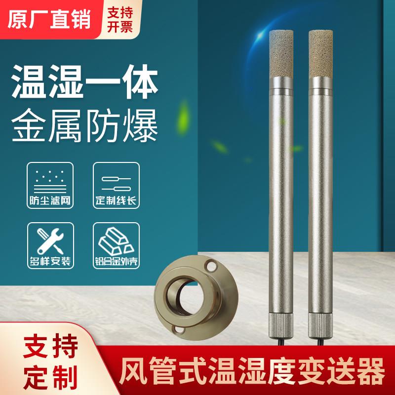 温湿度感测器变送器监视器防爆防尘RS485采集器模块实时监控modbu