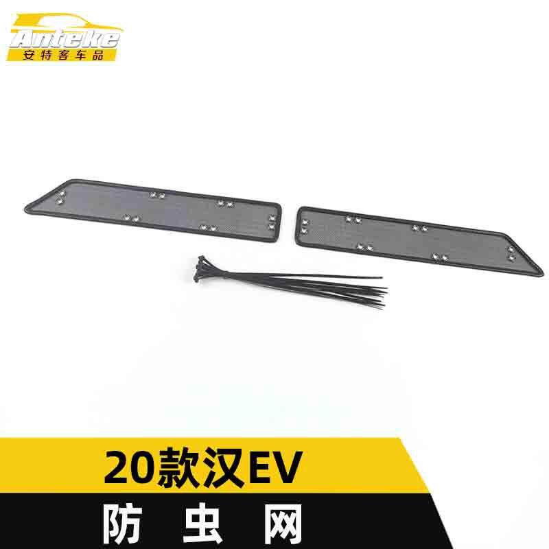 适用于2020款汉EV防虫网亮片汉EV水箱防护网罩面板装饰贴汽车配件