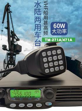 建伍车载台对讲机TM471A大功率户外电台TM271A船用海事甚高频