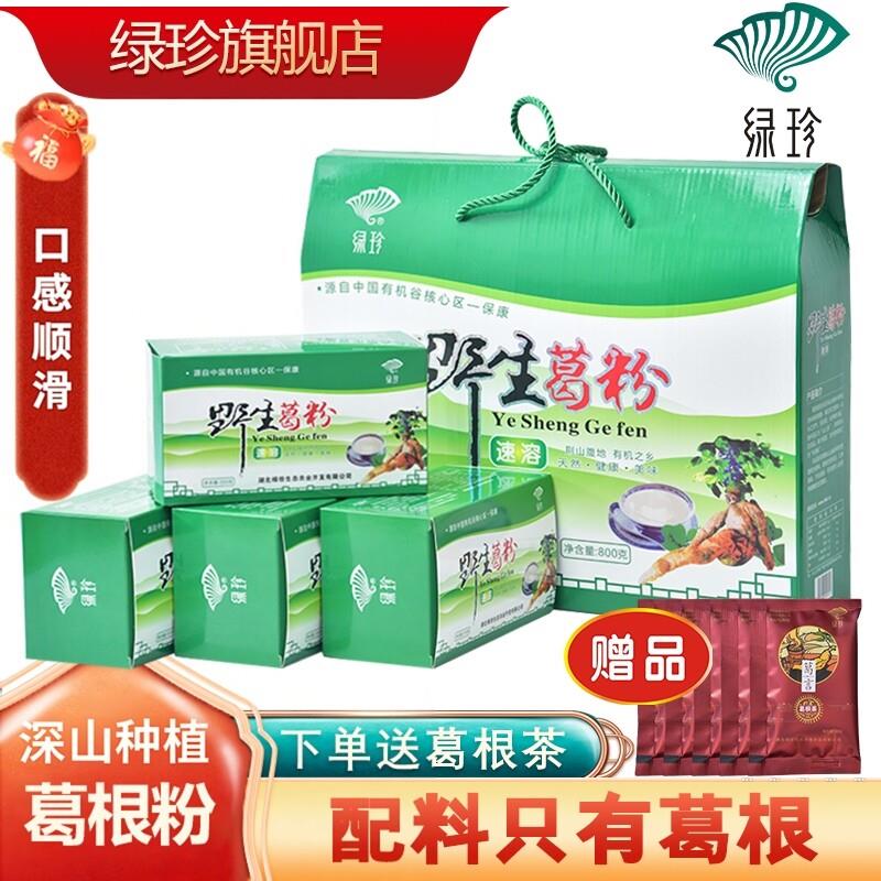 【湖北绿珍葛根粉】保康特产礼盒装 早餐代餐粉 官方正品