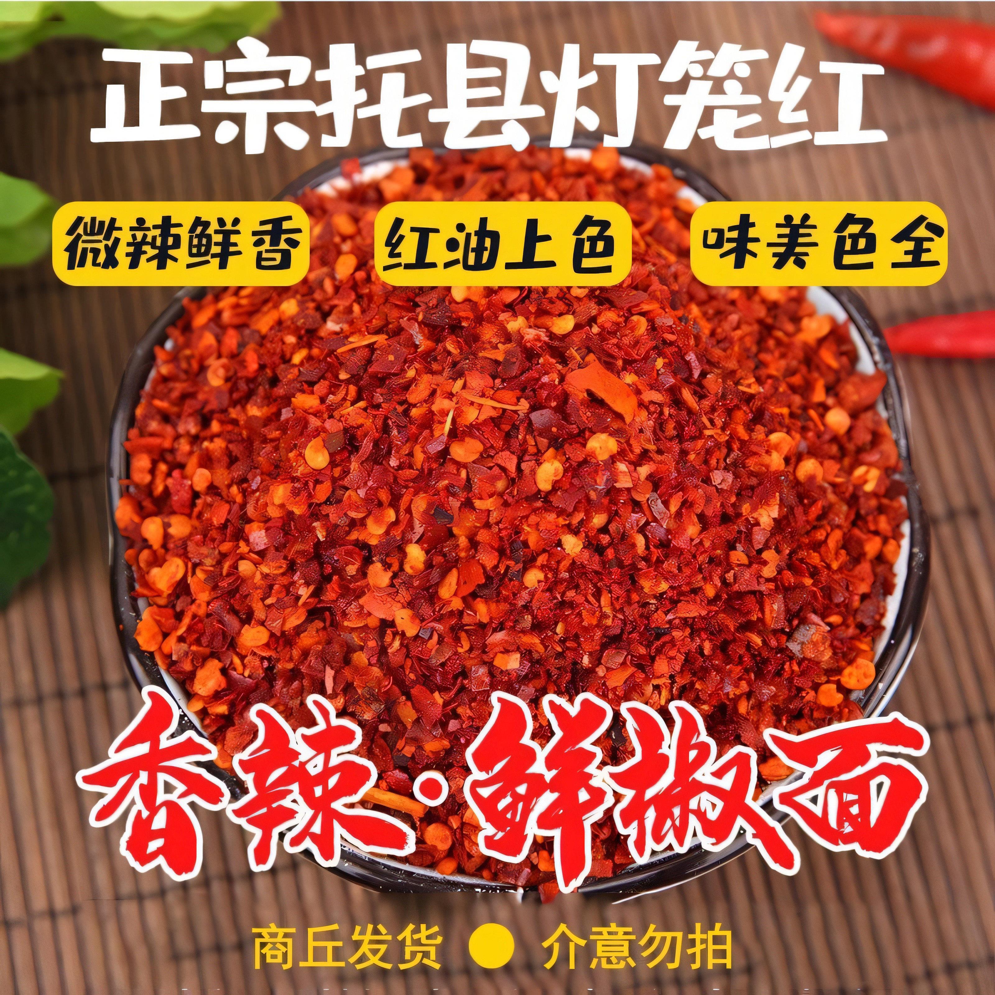 鬼椒面内蒙古托县特产灯笼红辣椒面干辣椒500g新鲜特香微辣非