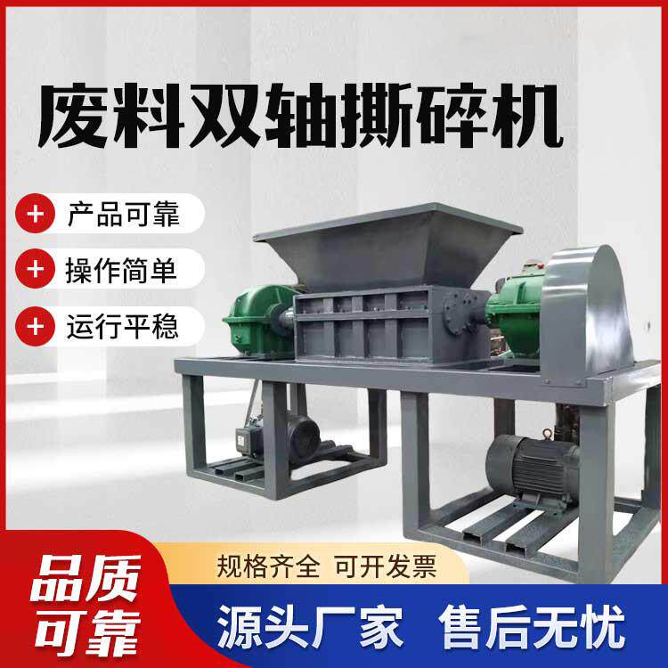 大型废旧家电生活垃圾双轴撕碎机设备旧模版轮胎金属粉碎机生产线