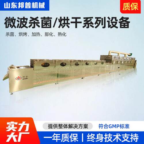 隧道式燕麦熟化微波烘干机黄豆类微波杀菌干燥设备干货炒货干燥机