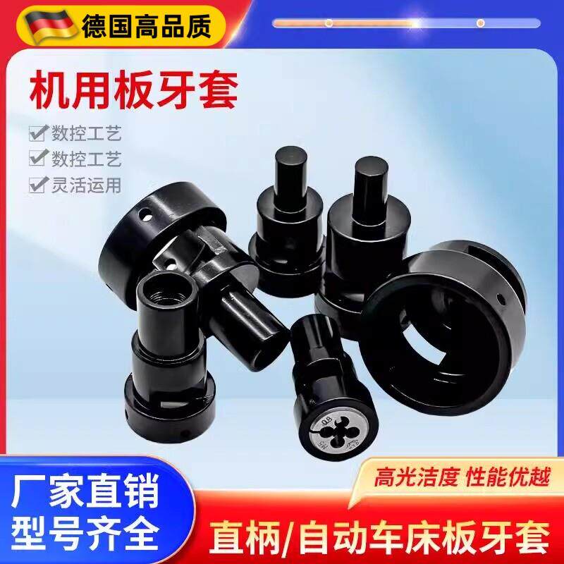 板牙套丝器夹头套筒切牙器峰丸驹座攻牙套自动车床牙板夹具套钻床
