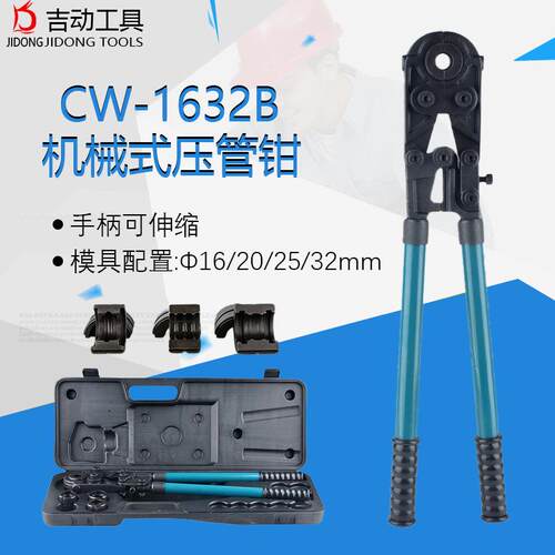 CW-162B机械式手动压管钳不锈钢铝塑管地暖线缆压接工具