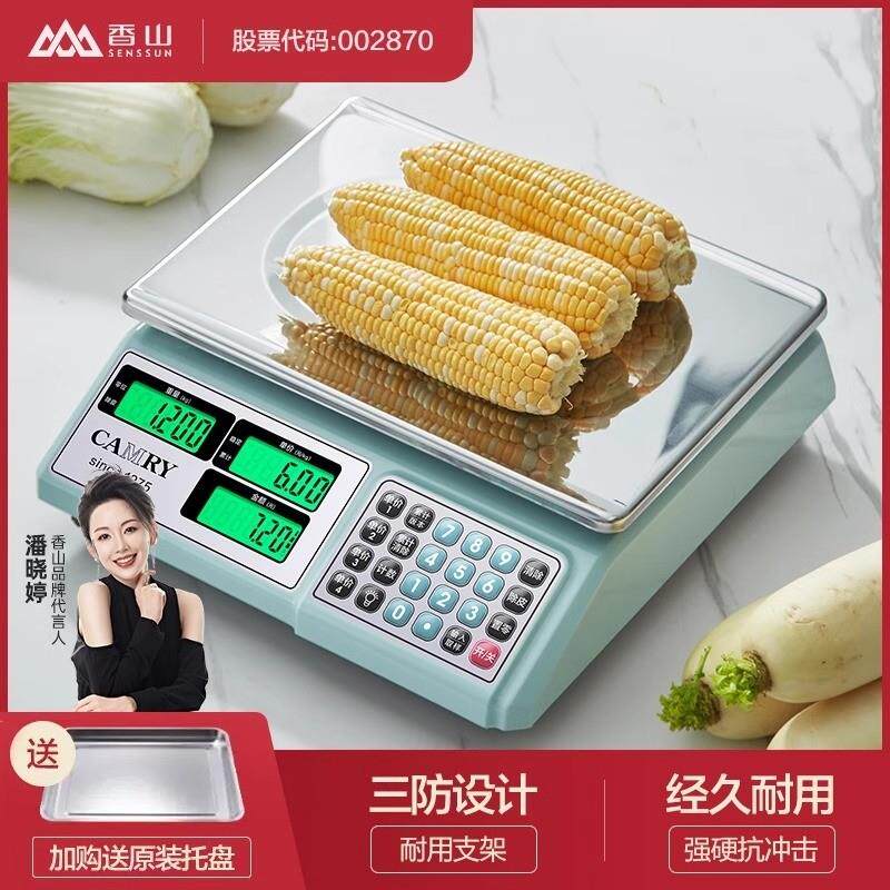 香山电子秤30kg商用精准计价秤超市水果卖肉蔬菜烘焙台秤防水台秤