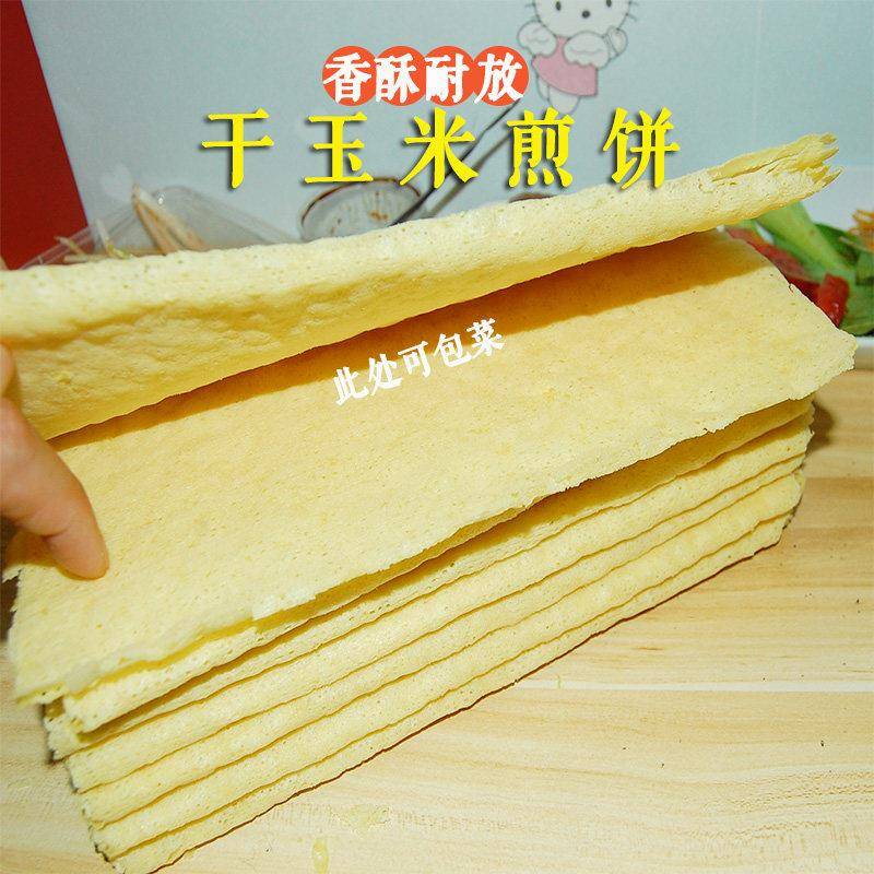 干玉米煎饼全麦高粱荞麦粗粮杂粮山东临沂特产沂蒙平邑即食食品