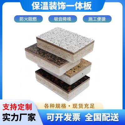 岩石面保温装饰一体板石材真石漆光面外墙板岩棉板隔热耐高温岩棉