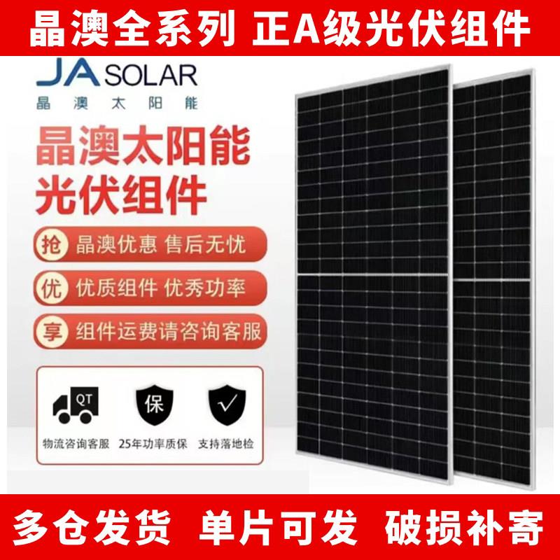 晶澳光伏板发电板650W550W580W615W630W单晶硅太阳能至尊组件720W图片