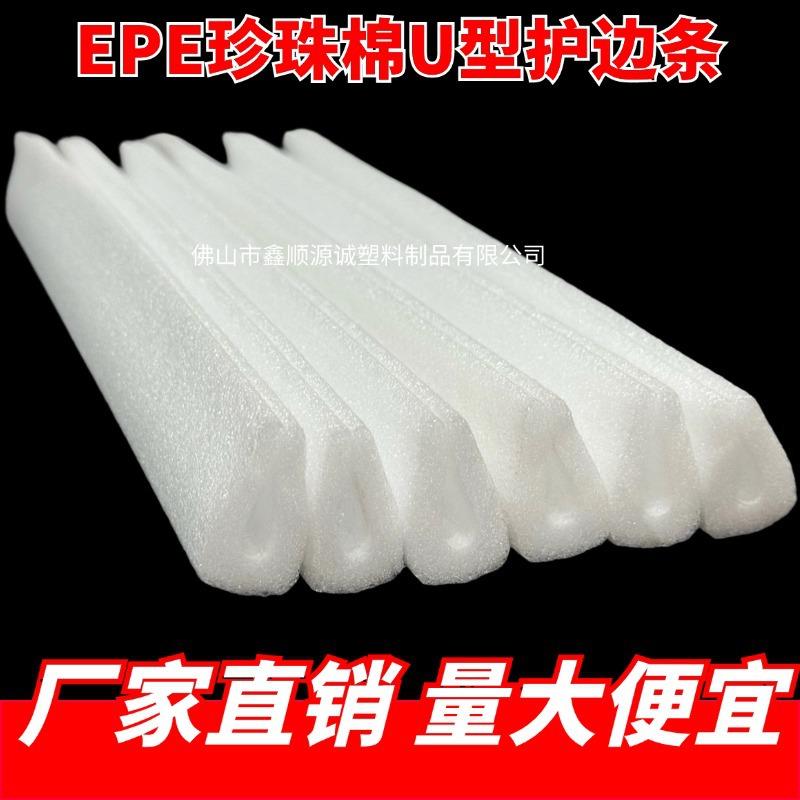 LMGEPE珍珠棉角U护型条门窗边条包画泡框直边抗震包角沫条防水