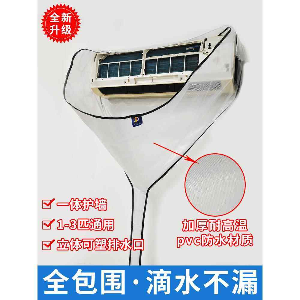 空调清洗罩挂机专业洗空调接水袋内机清洗工具全套1到3匹接水漏斗,居家布艺,空调罩,淘宝优惠券,粉丝福利购,淘宝优惠卷