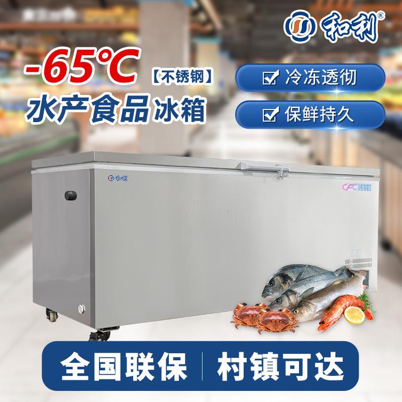 和利超低温不锈钢冰柜-65度大容量卧式水产冻肉商用低温冰柜急冻