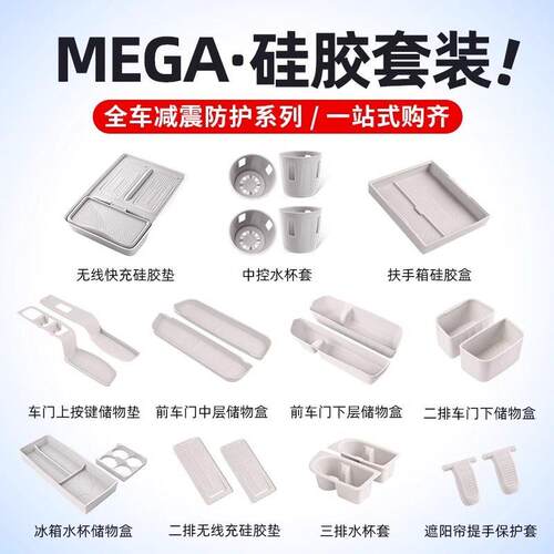 适用25款理想MEGA Home硅胶垫大全中控水杯垫汽车内饰专用品配件