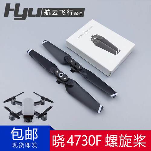 适用于 于大疆晓Spark配件无人机4730F螺旋桨配件云台床包镜头盖