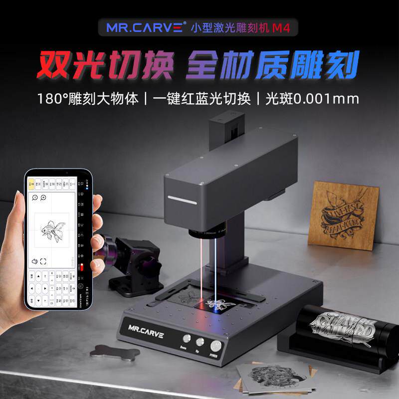 MRCARVE M4光纤激光雕刻机双光全自动金属打刻机小型刻字镭射机