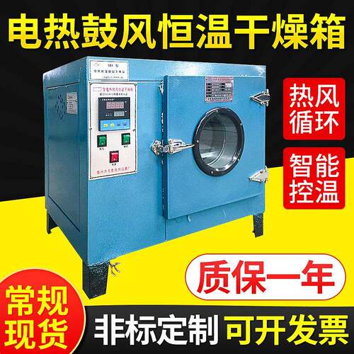 电热鼓风恒温干燥箱 101型工业烘箱 小型电烘箱 热风循环烘干箱