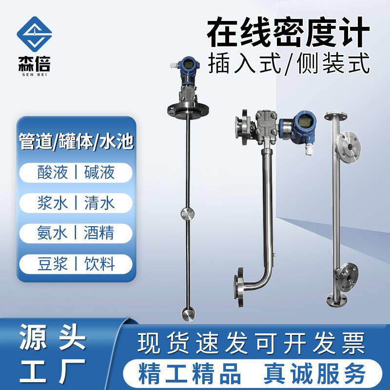 工业在线密度计插入侧装差压式脱硫脱硝石灰水浆液乙醇氨水比重计