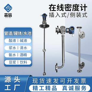 工业在线密度计插入侧装 脱硫脱硝石灰水浆液乙醇氨水比重计 差压式