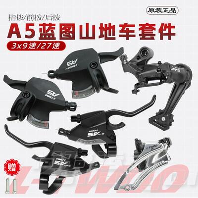 LTWOO蓝图变速器A5登山车27速套件3X9速自行车指拨手变前拨后拨眼