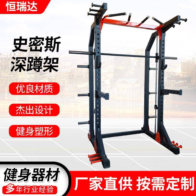 厂家供应史密斯深蹲卧推架健身房商用重型史密斯深蹲架