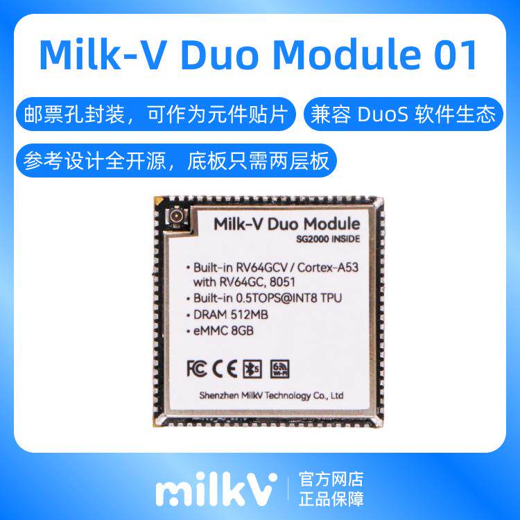 Milk-V Duo Module 01 算能SG2000核心模组 带eMMC、WIFI/BT