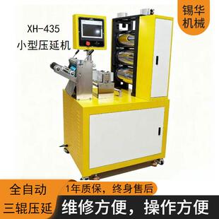 实验室密炼机选广东锡华XH-420橡塑试样混炼液压加压数据可靠