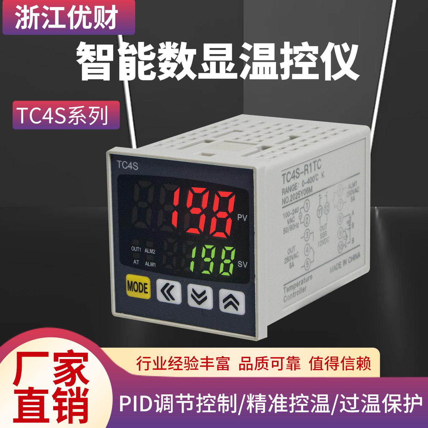 智能温控仪表TC4S多种输入数字显示智能PID调节温控器
